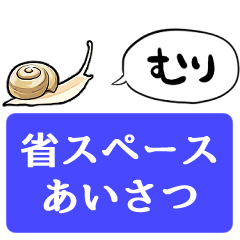 talking snail with small vertical width