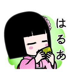 はるあ（デカ文字）のLINEスタンプ