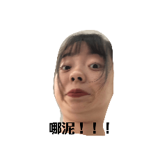 我只是沒錢買他們做的