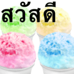 かき氷 赤 青 緑 黄色 タイ語 Line スタンプ Line Store かき氷 赤 青 緑 黄色 タイ語 Line スタンプ Line Store