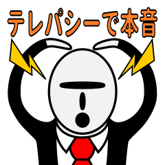 100以上 テレパシー 顔 文字