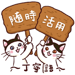 Hachiware&Katsura-cats Politelanguage
