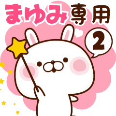 mayumi name Sticker version2
