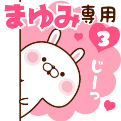 mayumi name Sticker version3