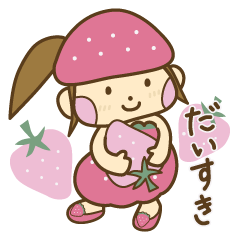 ICHIGO-chan who loves strawberries