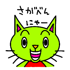 Saga dialect cat