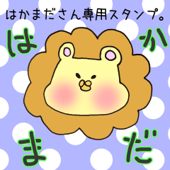 Mr.Hakamada,exclusive Sticker.