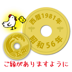 五円1981年（昭和56年）