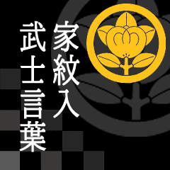 Bushi Word with family crest Tachibana