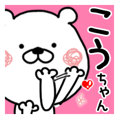 Kumatao sticker, Kou-chan