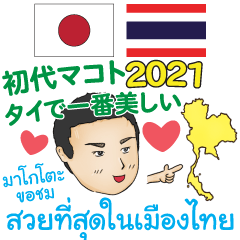 Thai Japanese Love Makoto The First 2021