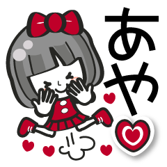 あや専用 名前スタンプ 40個 Line スタンプ Line Store