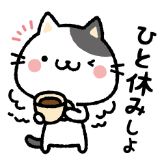 にゃーにゃー労うお疲れ様にゃんこ Line スタンプ Line Store