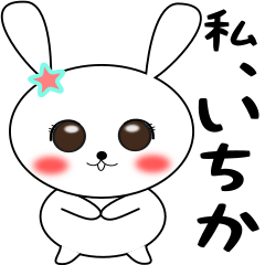 いちか』専用スタンプ - LINE スタンプ | LINE STORE いちか』専用スタンプ - LINE スタンプ | LINE STORE