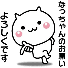 It moves! Natsu-chan easy to use sticker