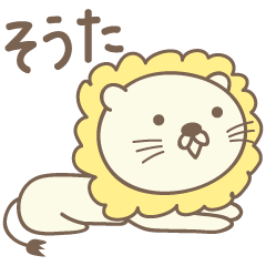 Cute lion stickers for Souta / Sota