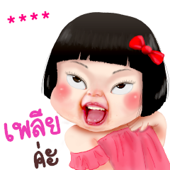 ขิงขิง คิ้วเกิร์ล