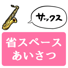 saxophone with a small vertical width
