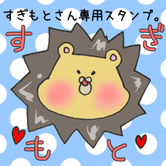 Mr.Sugimoto,exclusive Sticker.