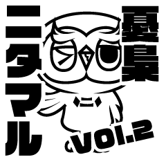 ennui Owl NITAMARU Part2