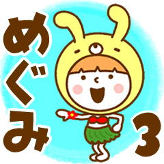 Name Sticker [Megumi] Vol.3
