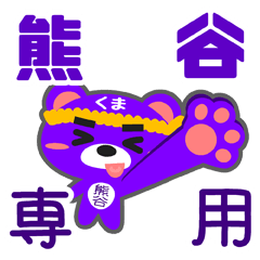 Sticker for "Kumagai"