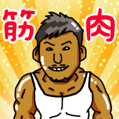 Muscle president Shimakura