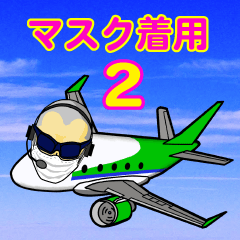 ちょい悪パイロット(マスク着用)2