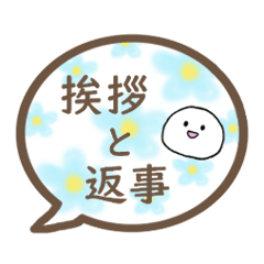 Speech balloon greetings and replies