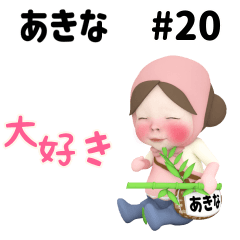 【#20】ピンクタオル【あきな】動く