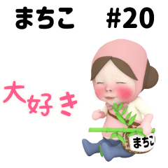 Pink Towel #20 [machiko] Name Sticker