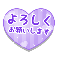 可愛いハート敬語スタンプ-紫