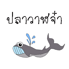 water animals Speak politely