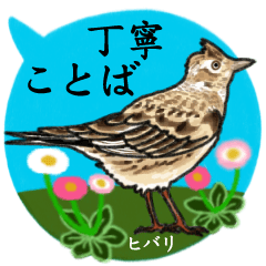 Made in Japan Wild bird Sticker.