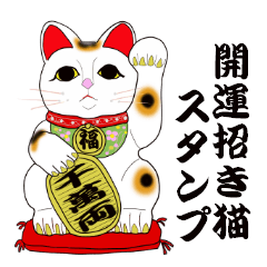 Better fortune manekineko sticker