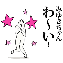 みゆきちゃん名前スタンプ Line スタンプ Line Store みゆきちゃん名前スタンプ Line スタンプ Line Store