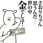 Saorichan Sticker!