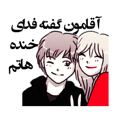 Farsi..esticker.(Love)