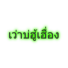 Local Thai Language