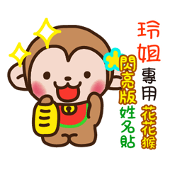 flower monkey Shiny 389