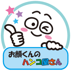 Moving Mr.okaokun3-Rubber stamp sticker