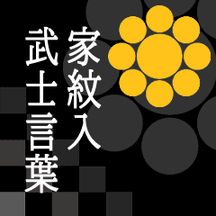 Samurai language with family crest You