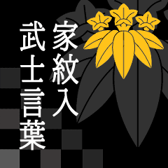 Samurai language with family crest Rindo