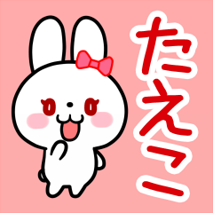 The white rabbit with ribbon "Taeko"