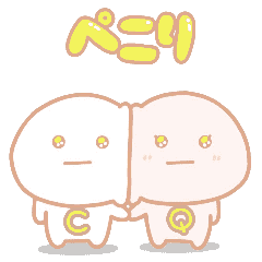 だいふくまるのペアスタンプ C Qカップル Line スタンプ Line Store だいふくまるのペアスタンプ C Qカップル Line スタンプ Line Store