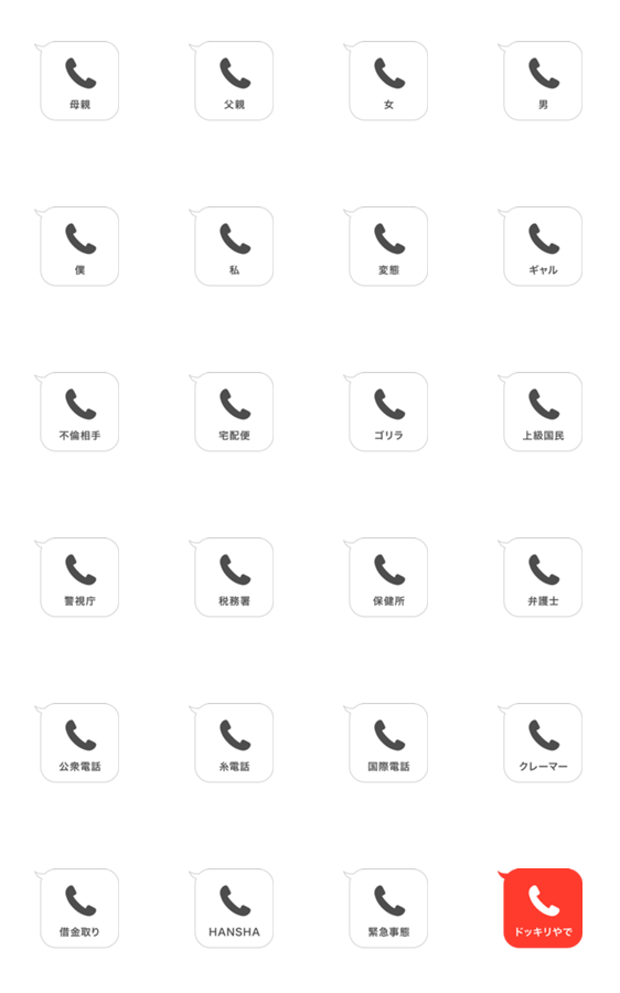 全画面 ドッキリ着信スタンプ S2 Lineクリエイターズスタンプ Stamplist