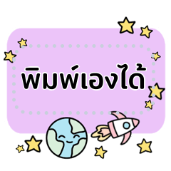 Travel Space Pastel : Message Sticker