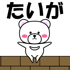 "Taiga" dedicated name Sticker