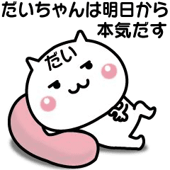 It moves! Dai-chan easy to use sticker