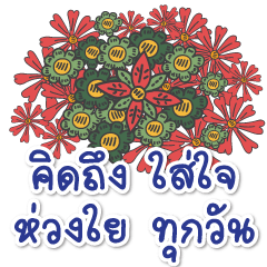 Sawasdee Thai Flowers Everyday Use